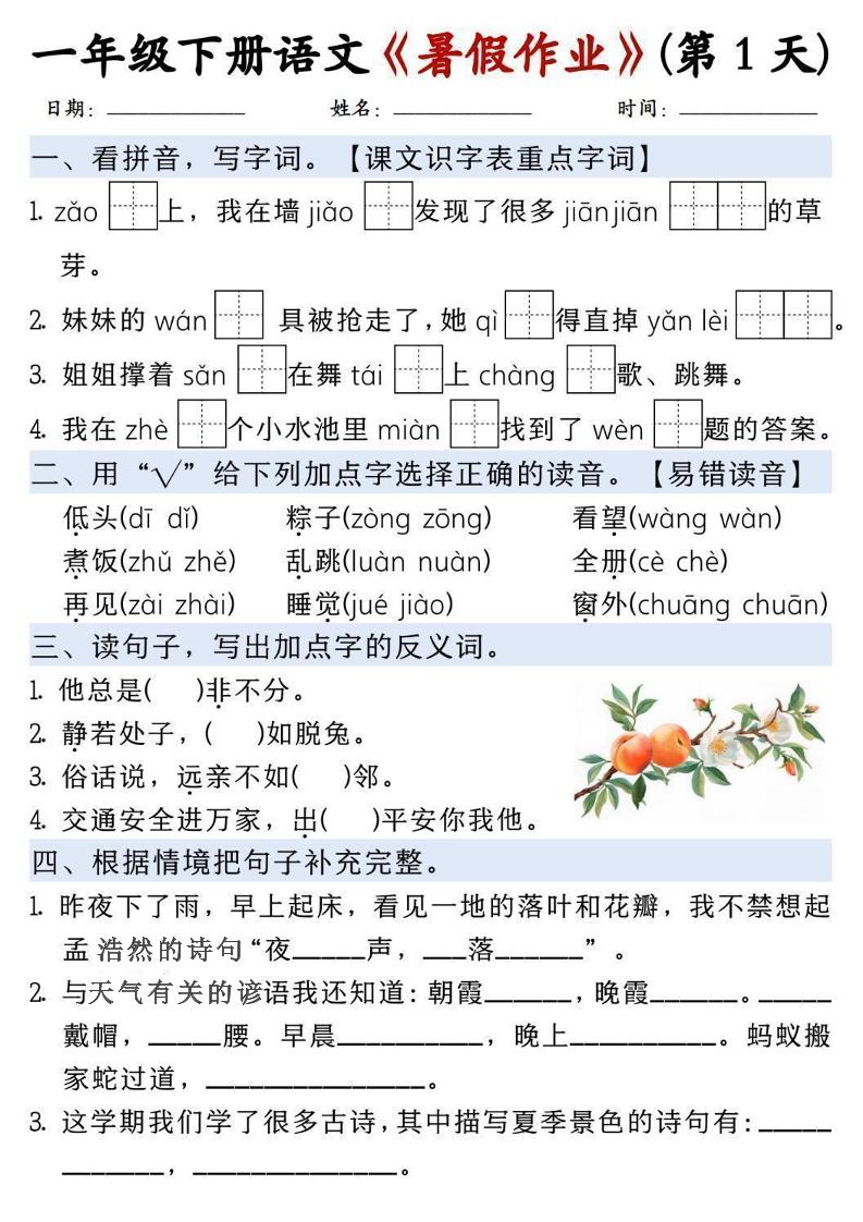 一升二语文《暑假作业》每日一练15天