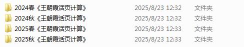 王朝霞活页计算 2024春秋+2025春秋版 1-6年级