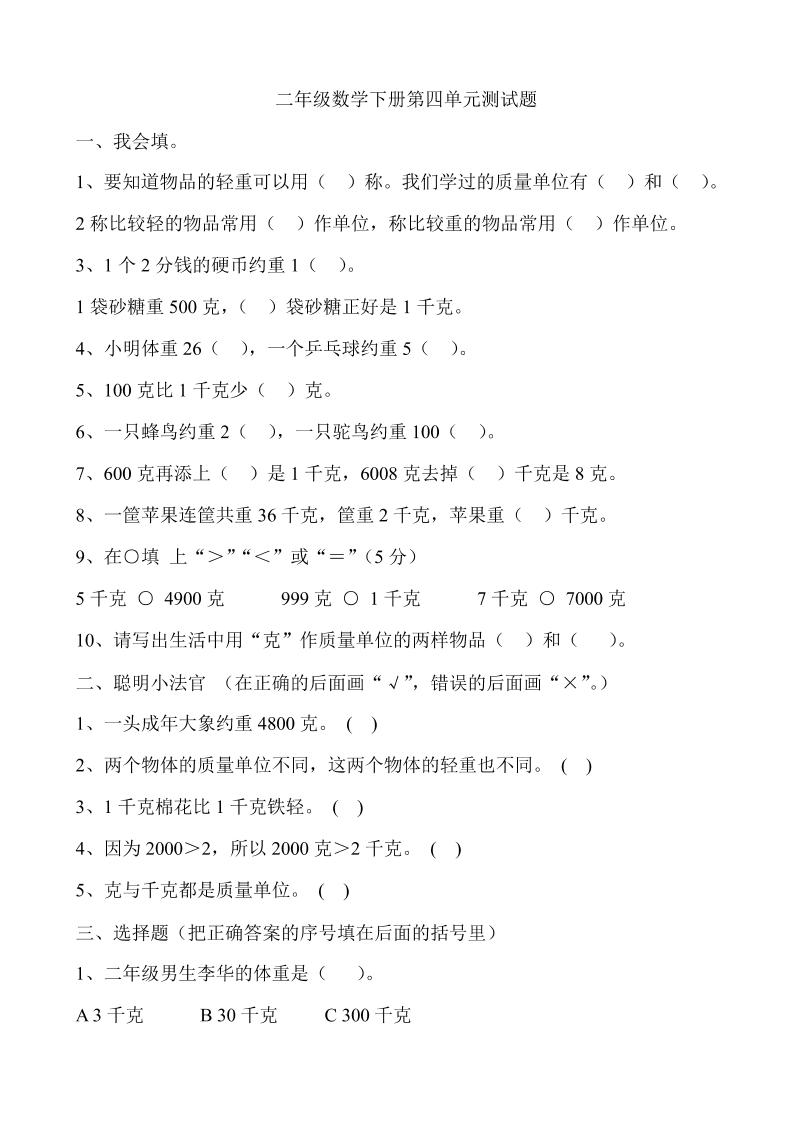 二年级下册冀教版数学第四单元测试卷
