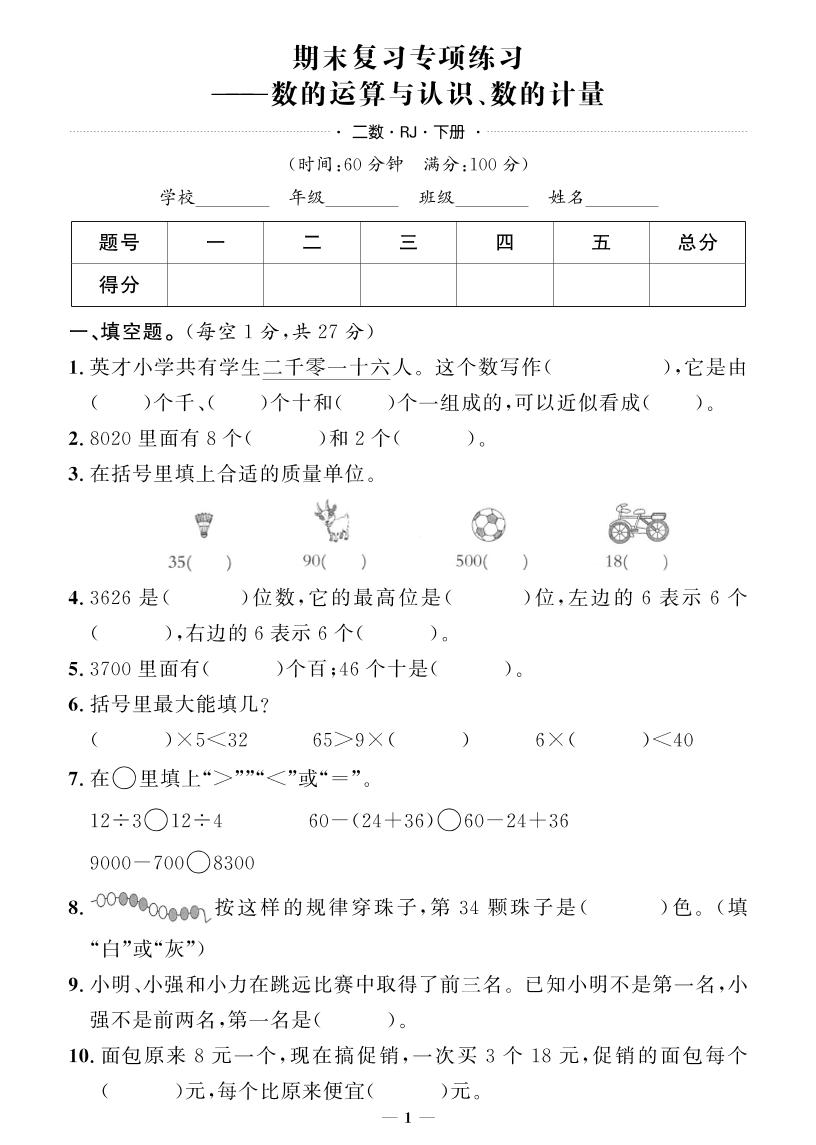 二年级下册数学人教版期末押题卷