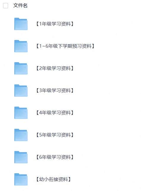 26年幼小衔接小学 教辅资源