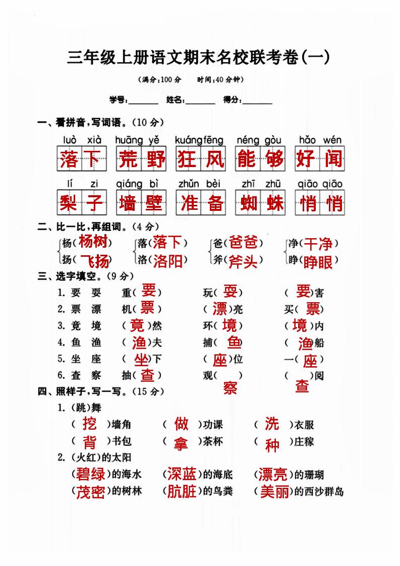 三年级上册册语文名校联考卷（答案）