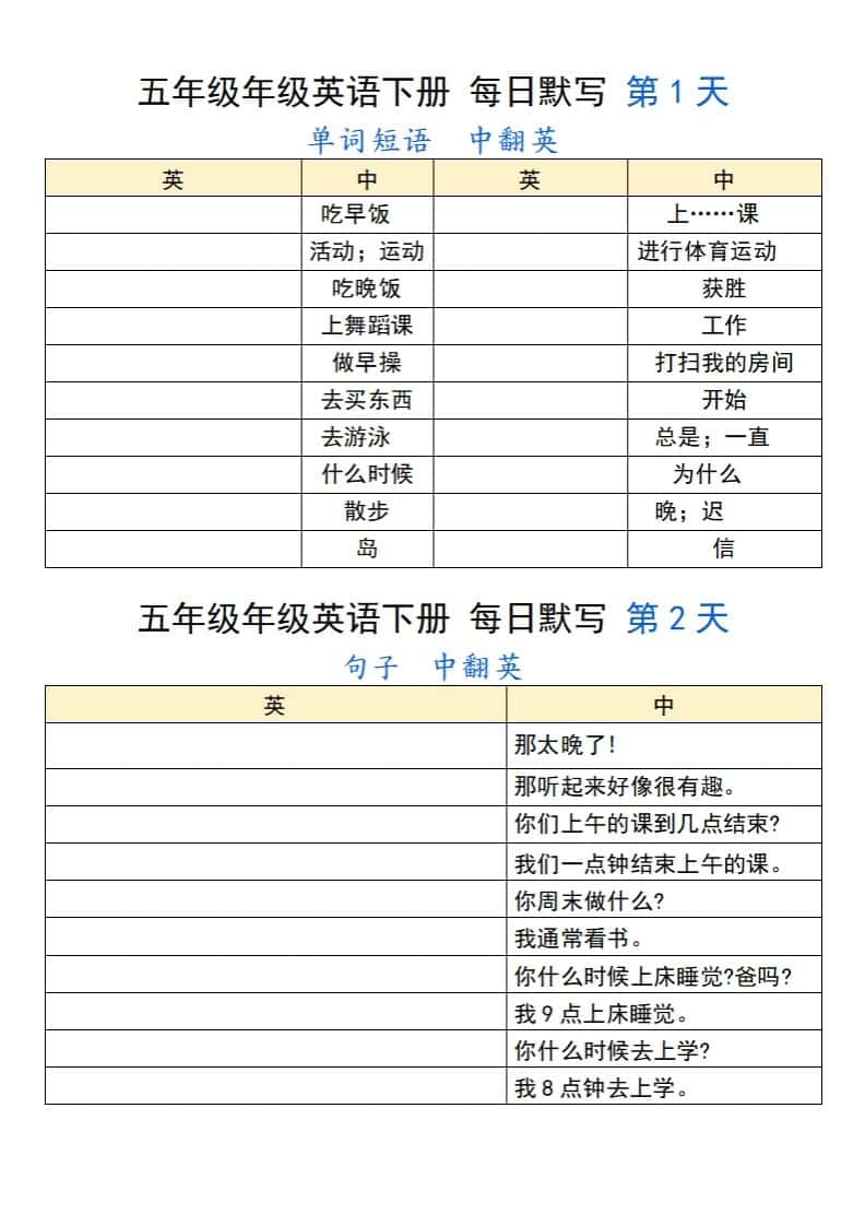 五年级下册英语人教PEP每日默写