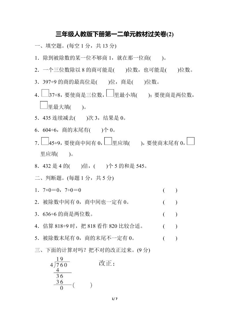 三年级下册人教版数学第一二单元月考过关卷