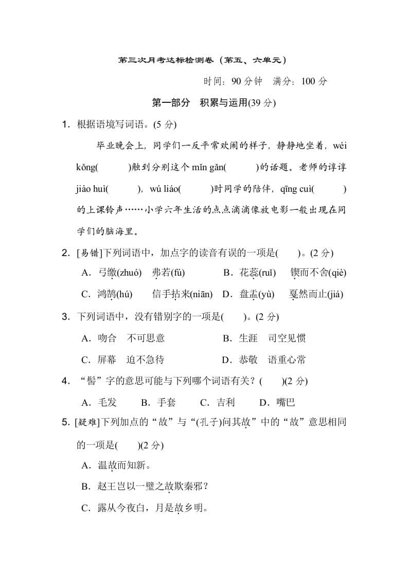 六年级下册语文（第五、六单元）达标检测卷