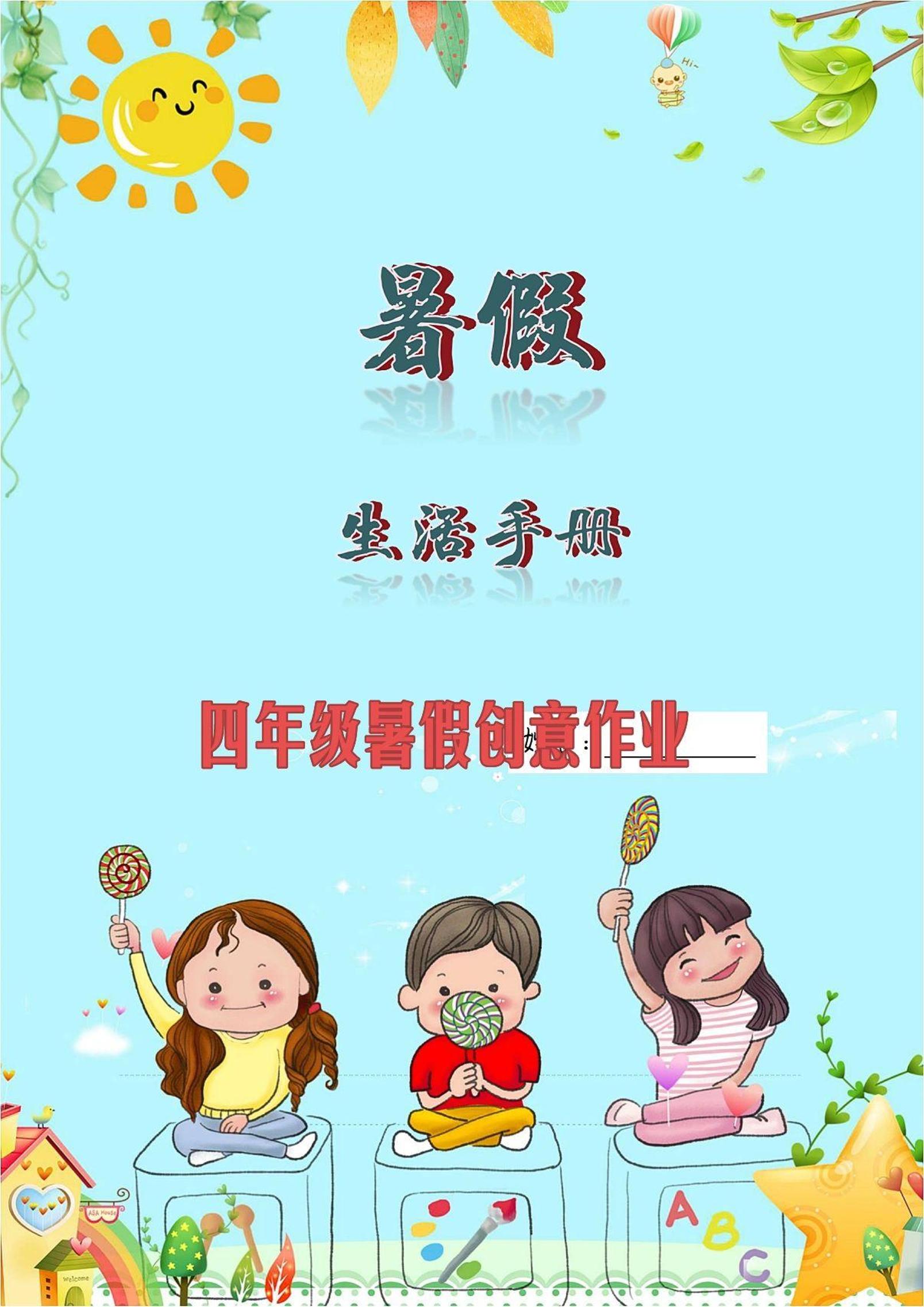 三升四暑假生活手册三年级下册册语文