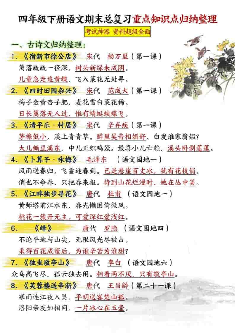 四年级下语文期末总复习重点知识点归纳整理