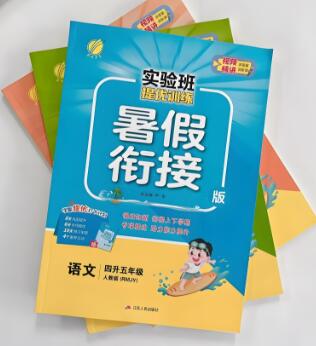 2023+2025版《实验班提优训练暑假衔接》电子版下载打印