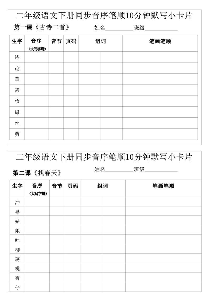 每日系列-笔顺默写卡-二年级下册语文-高清无水印完整版本