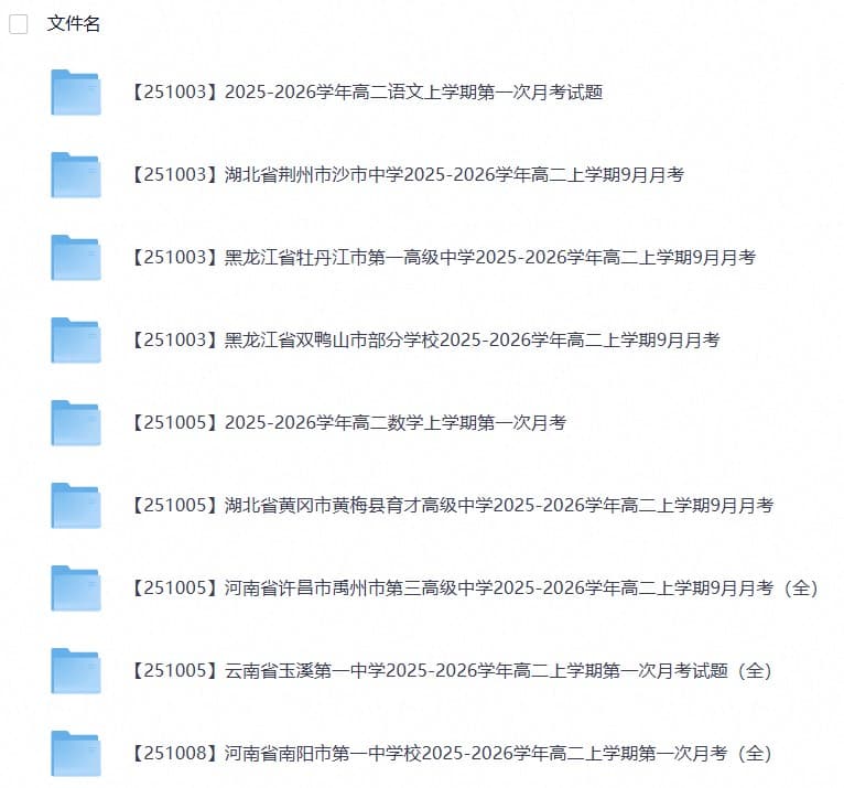 2027【2025-2026学年】高二上学期《月考+阶段检测类试卷合集》全国多省全科(100套)