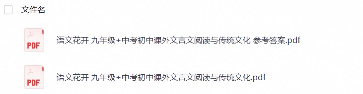 语文花开初中课外文言文阅读27年 语文花开初中课外文言文阅读27年