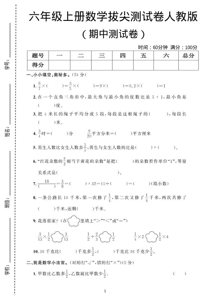 六年级上数学期中测试卷人教版
