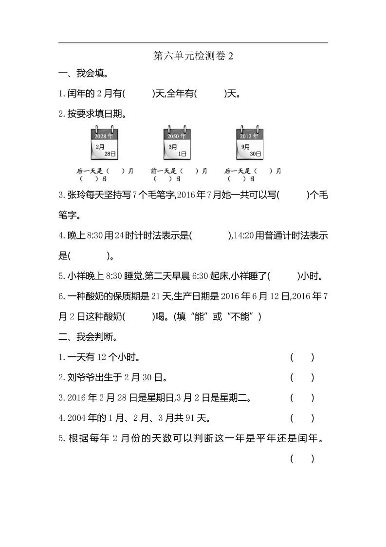 三年级下册人教版数学第六单元检测卷