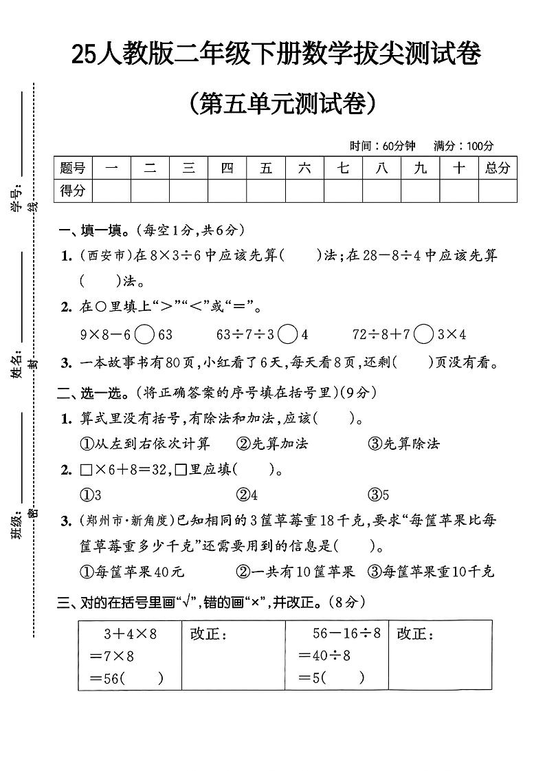 人教版二年级下册册数学第五单元拔尖测试卷(含答案5页)