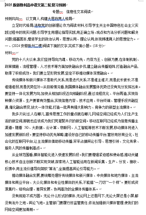 2025年新高考语文二轮复习预测题--专题一 信息性文本阅读(含答案)