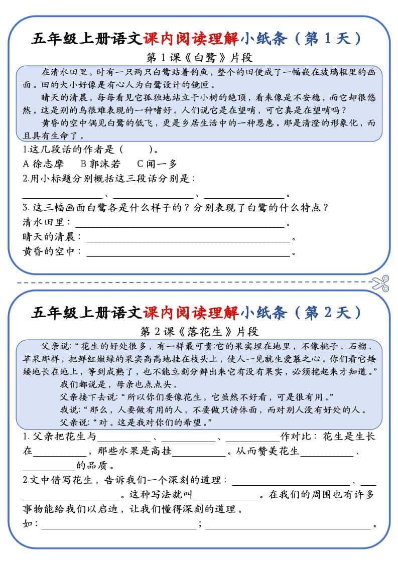 五年级上册语文课内阅读理解小纸条（含答案14页）