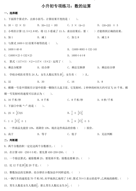 小升初专项练习:数的运算(专项练习)-2023-2024学年六年级下册数学人教版