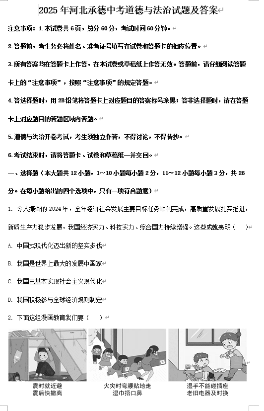 2025年河北承德中考道德与法治试题及答案