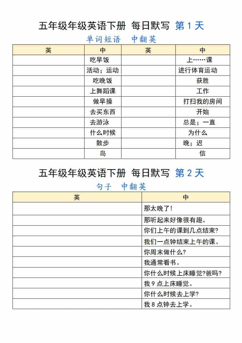 五年级下英语每日默写