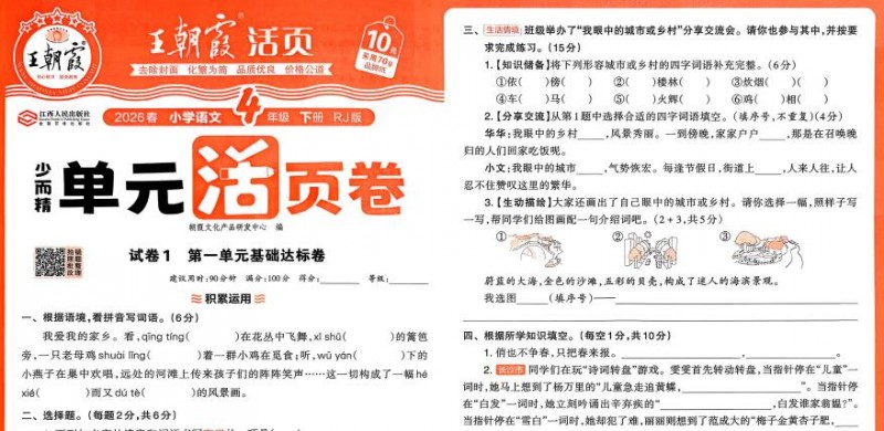 2026春《王朝霞单元活页卷》人教版+北师版PDF电子版下载