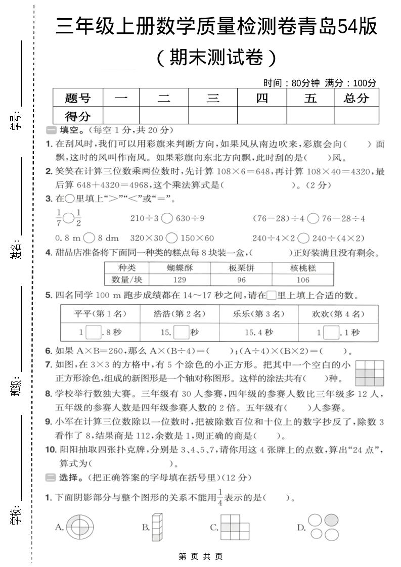 三年级上数学期末质量检测卷2《青岛54版》
