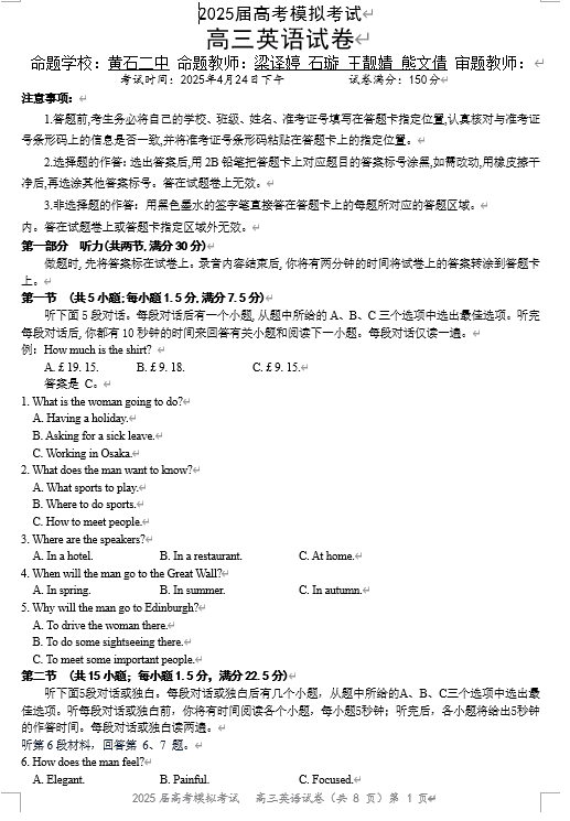 湖北省“黄鄂鄂”2025年高三下学期4月联考英语