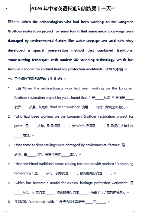 2026年中考英语长难句训练第十一天