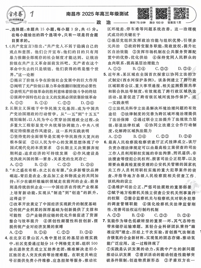 天星金考卷《2026新高考特快专递第3期》政治