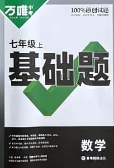 2023+2024版《万唯初中基础题》PDF电子版下载