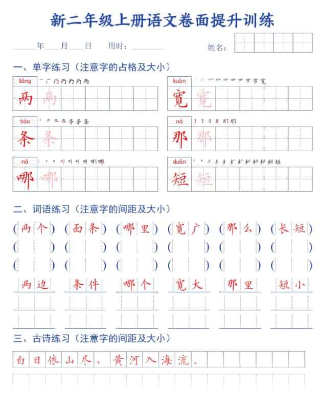 26秋二上语文卷面提升训练字帖42页