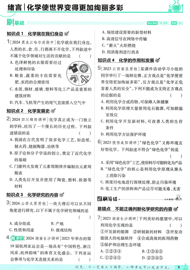 25版初中必刷题化学9上(人教版)
