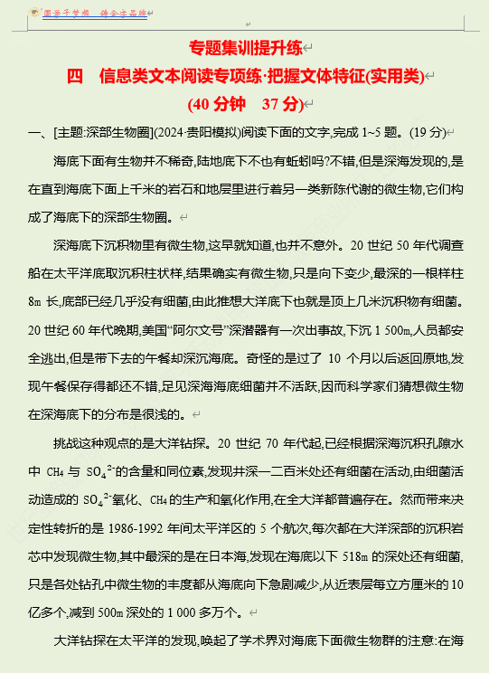 2026版《高中全程复习方略》 语文 强基版 专题一 四 信息类文本阅读专项练•把握文体特征(实用类)