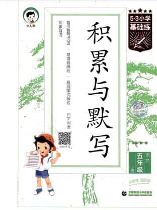2026春《53积累与默写》1-6年级下册PDF电子版下载