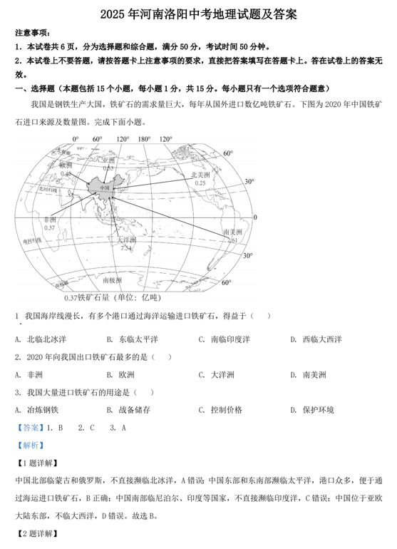 2025年河南洛阳中考地理试题及答案