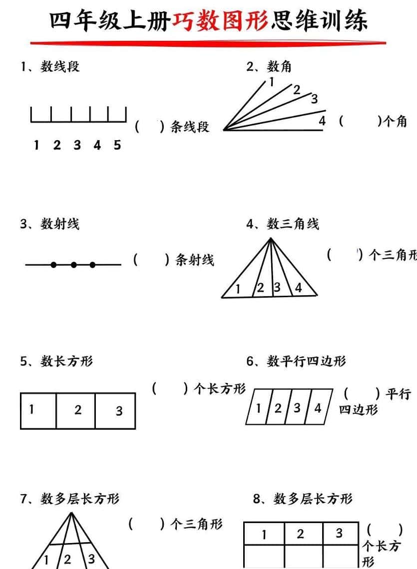 四年级上册数学巧数构图