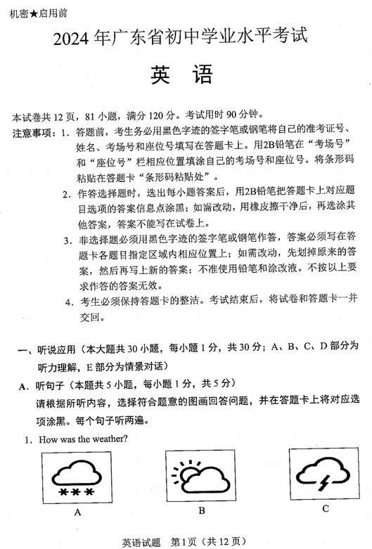 2024年广东中考英语试卷+