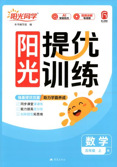 2026秋数学《阳光同学阳光提优训练》PDF电子版下载