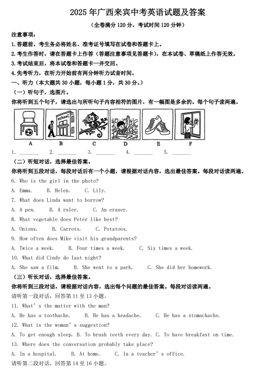 2025年广西来宾中考英语试题及答案