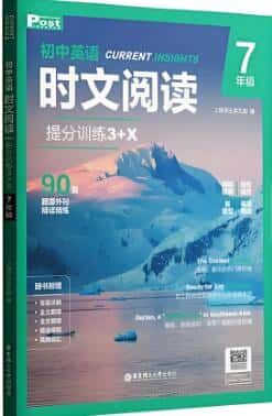 初中英语《SSP英语时文阅读提分训练3+X》电子版下载