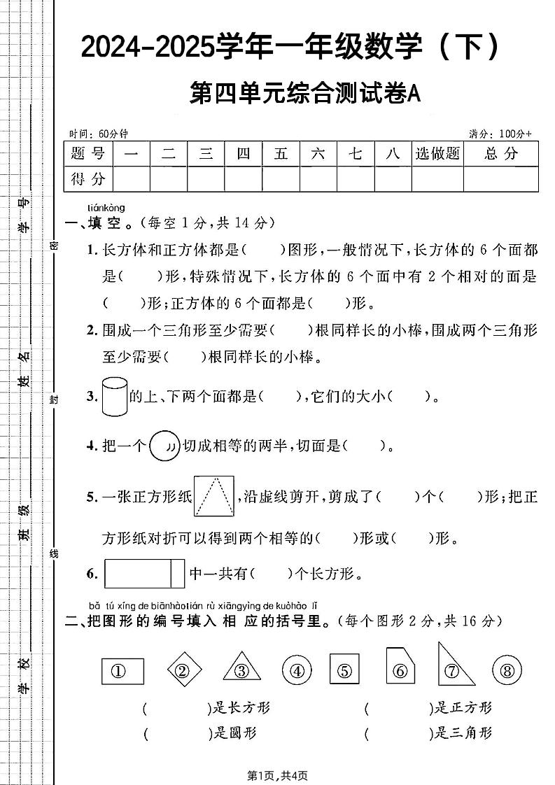 北师大版一年级下册数学第四单元综合测试A卷