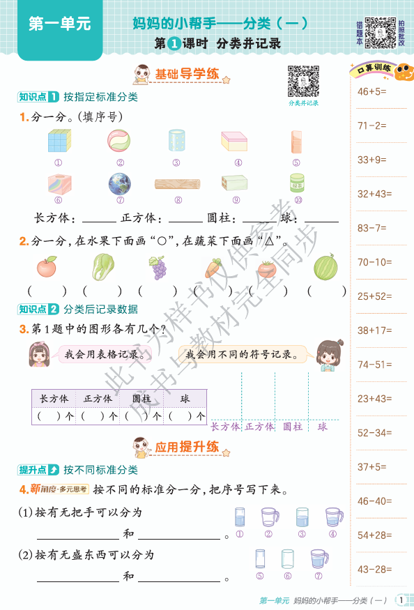 25秋 典中点 二年级数学上（QD版）
