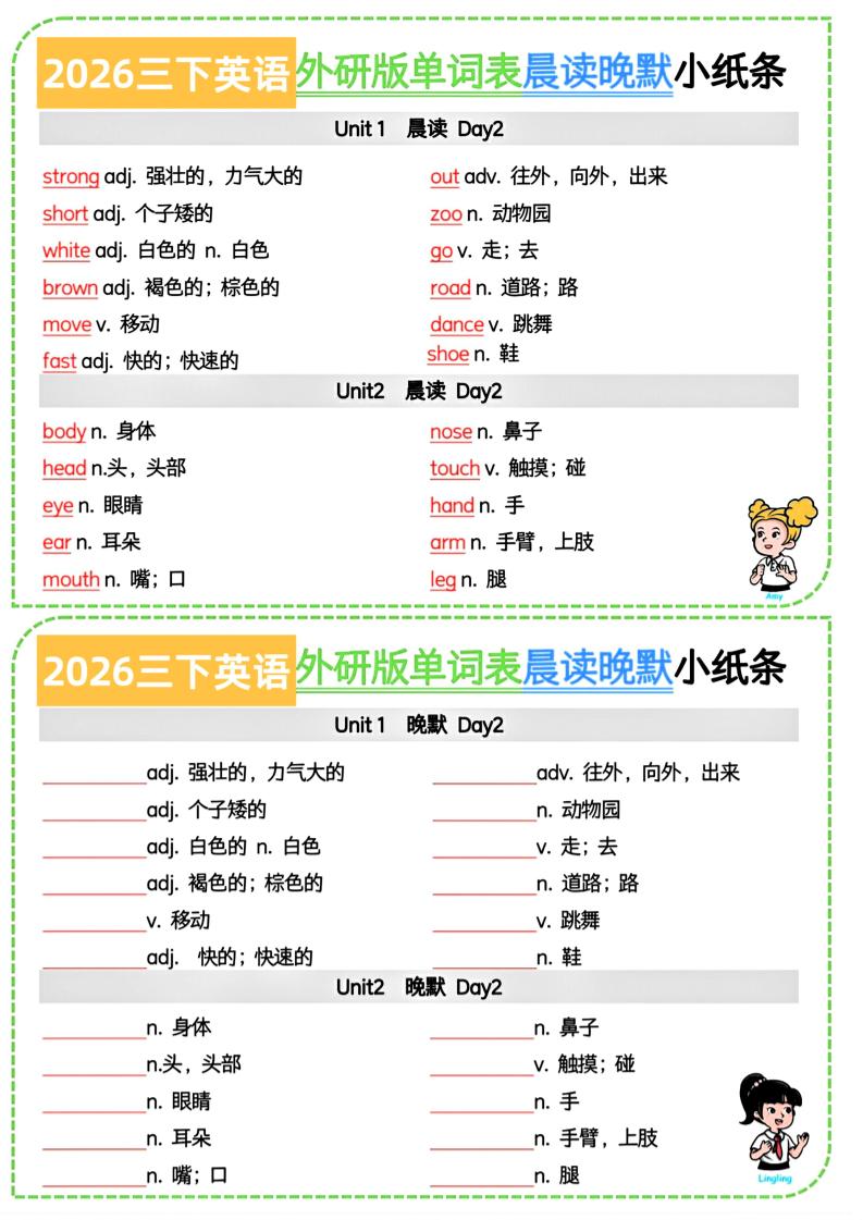 26春三年级下册英语外研版晨读晚默小纸条7页