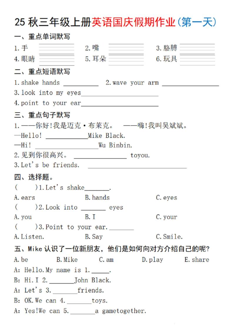 25秋三年级上册册英语国庆假期作业2