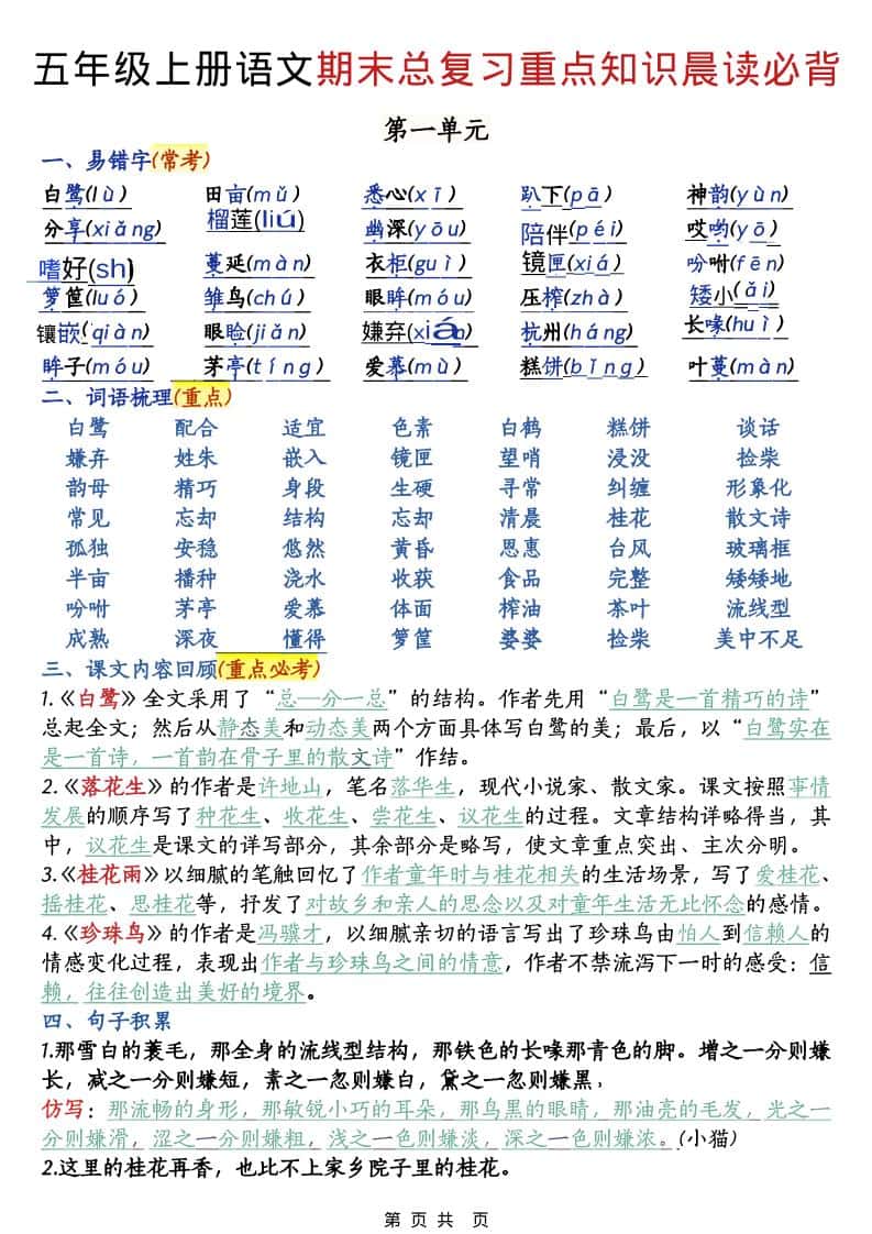 五年级上语文期末总复习重点知识晨读必背
