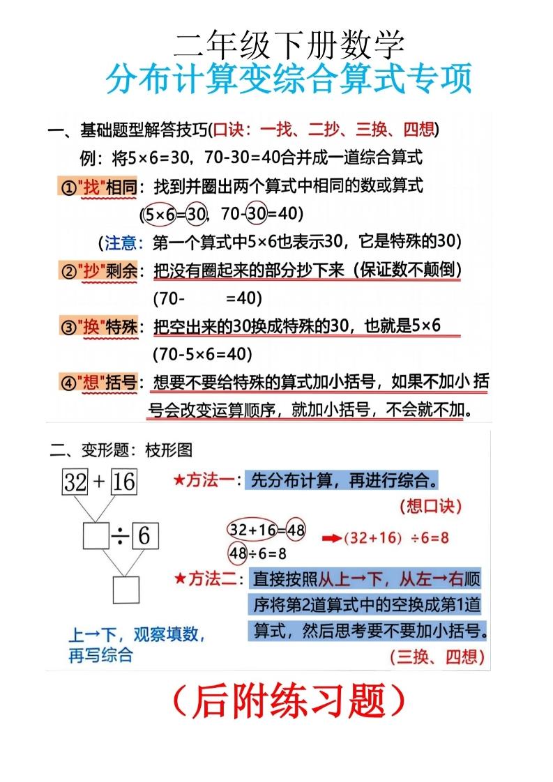 二年级下册册数学分布计算变综合算式专项10页
