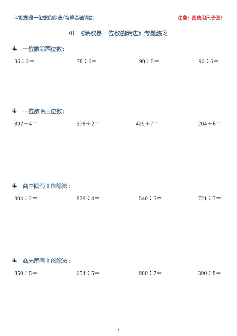三年级下册数学【笔算除法