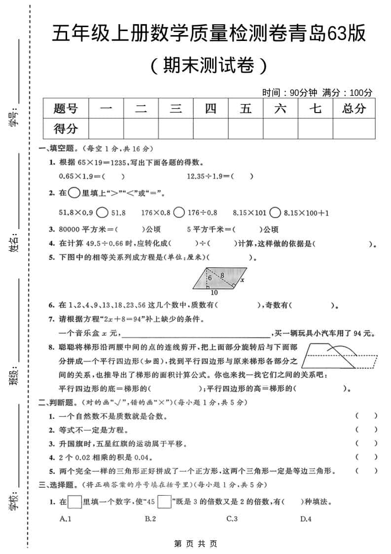 五年级上数学期末质量检测卷1《青岛63版》