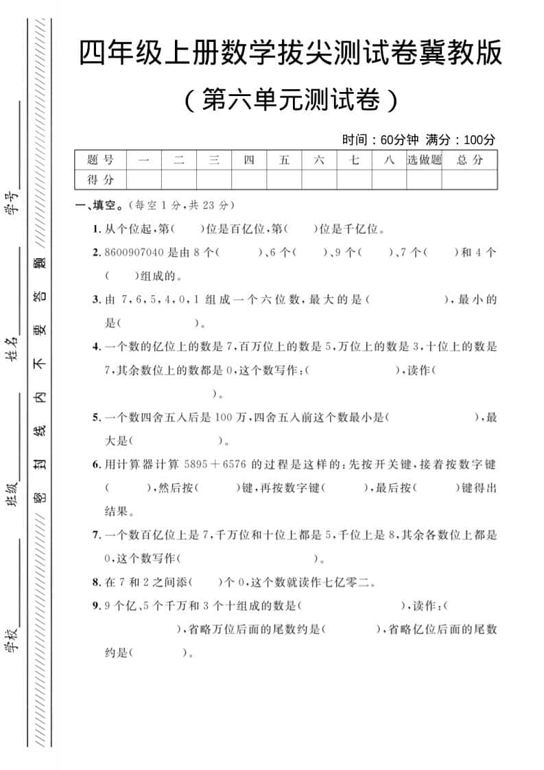 四年级上数学第六单元测试卷3《冀教版》