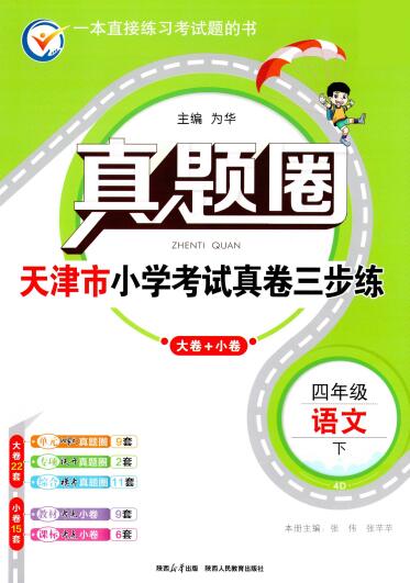 2026春《天津真题圈》语文+数学1-6年级下册PDF电子版下载