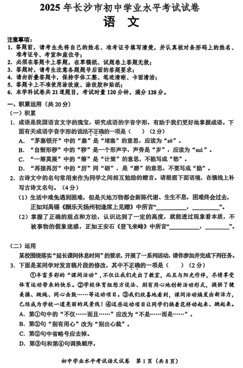 2025年湖南省长沙市中考语文真题